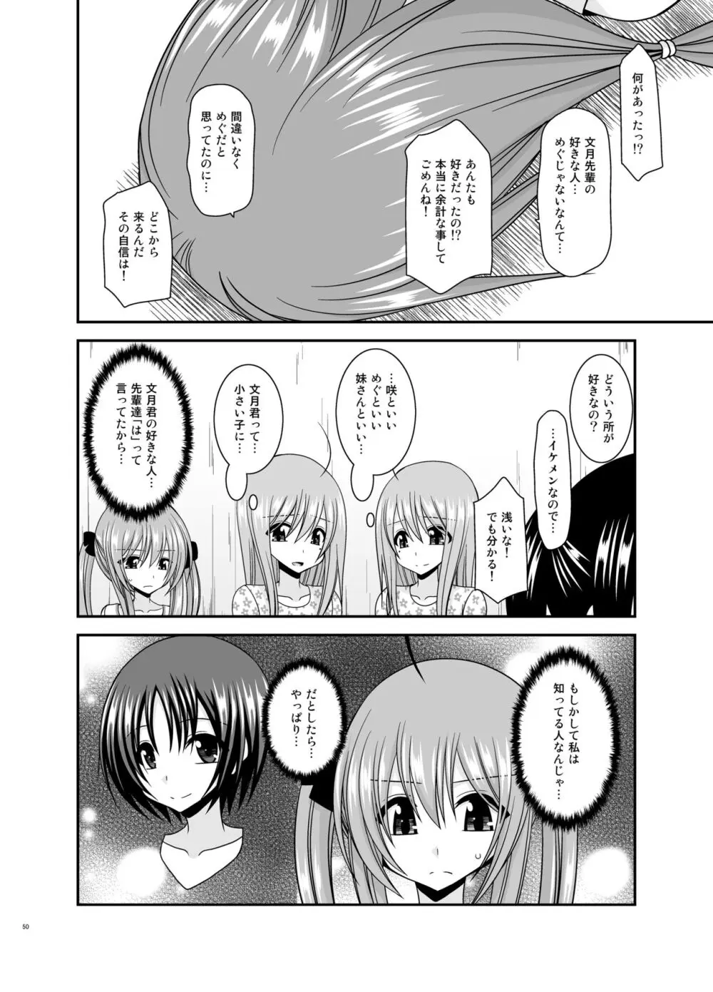 露出少女日記総集編4冊目 - page50