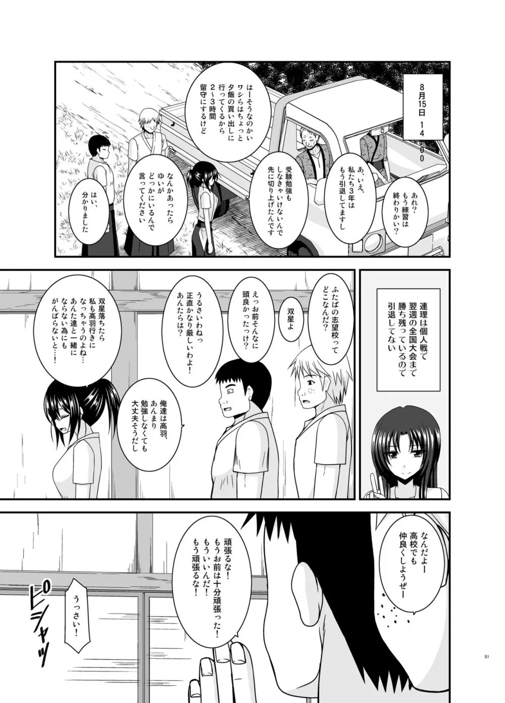 露出少女日記総集編4冊目 - page51