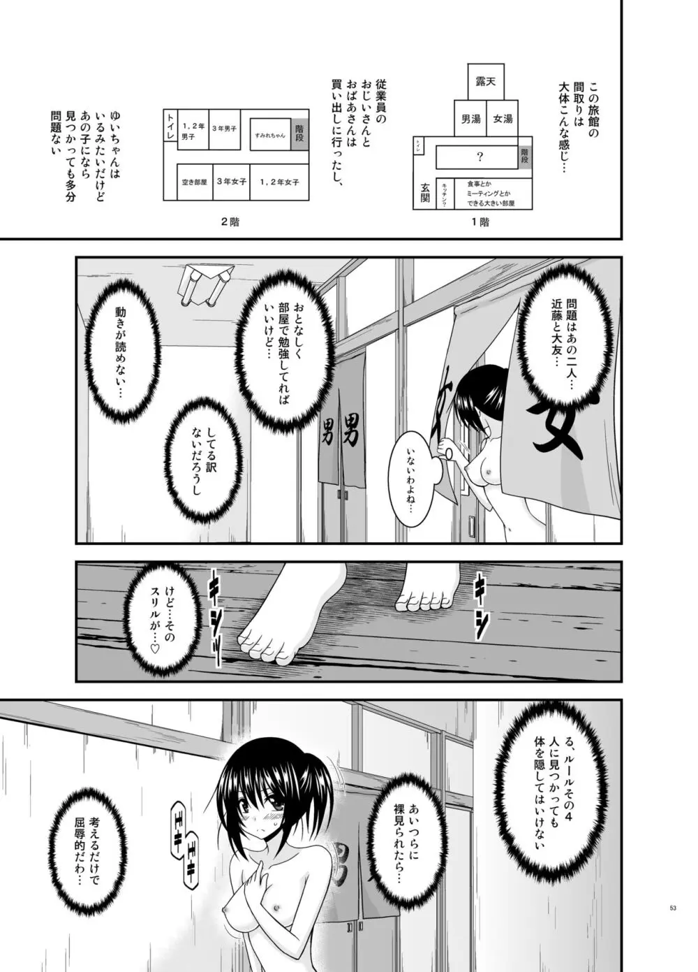 露出少女日記総集編4冊目 - page53