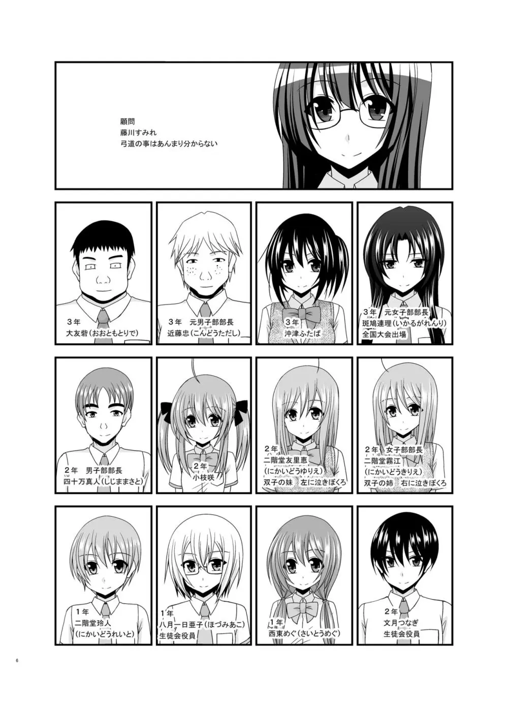 露出少女日記総集編4冊目 - page6