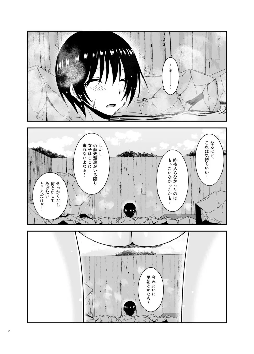 露出少女日記総集編4冊目 - page74