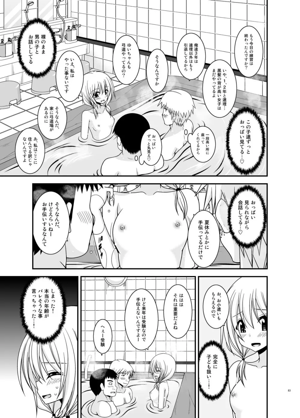 露出少女日記総集編4冊目 - page83