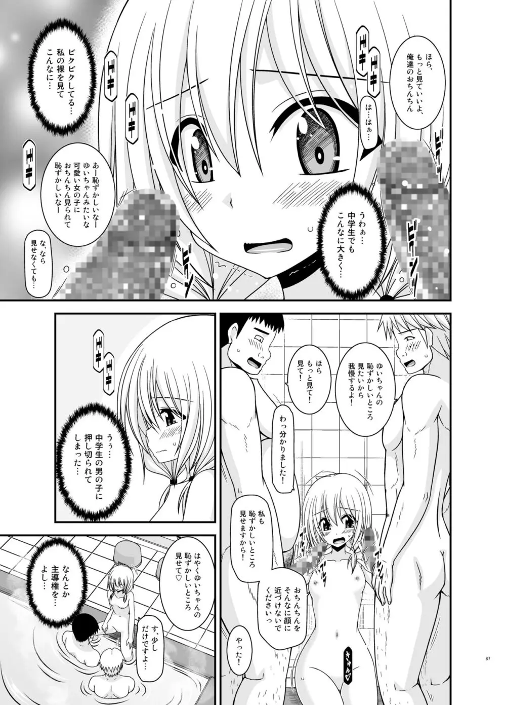 露出少女日記総集編4冊目 - page87