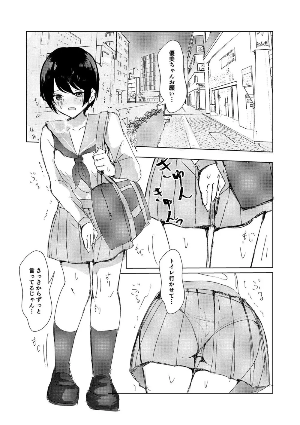 [Happiness (あいそい)] 剣道少女の秘密(コンプレックス)2 - page10