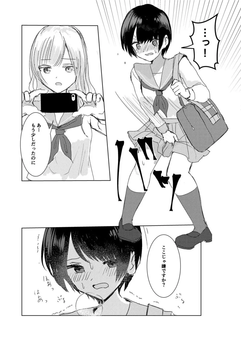 [Happiness (あいそい)] 剣道少女の秘密(コンプレックス)2 - page12