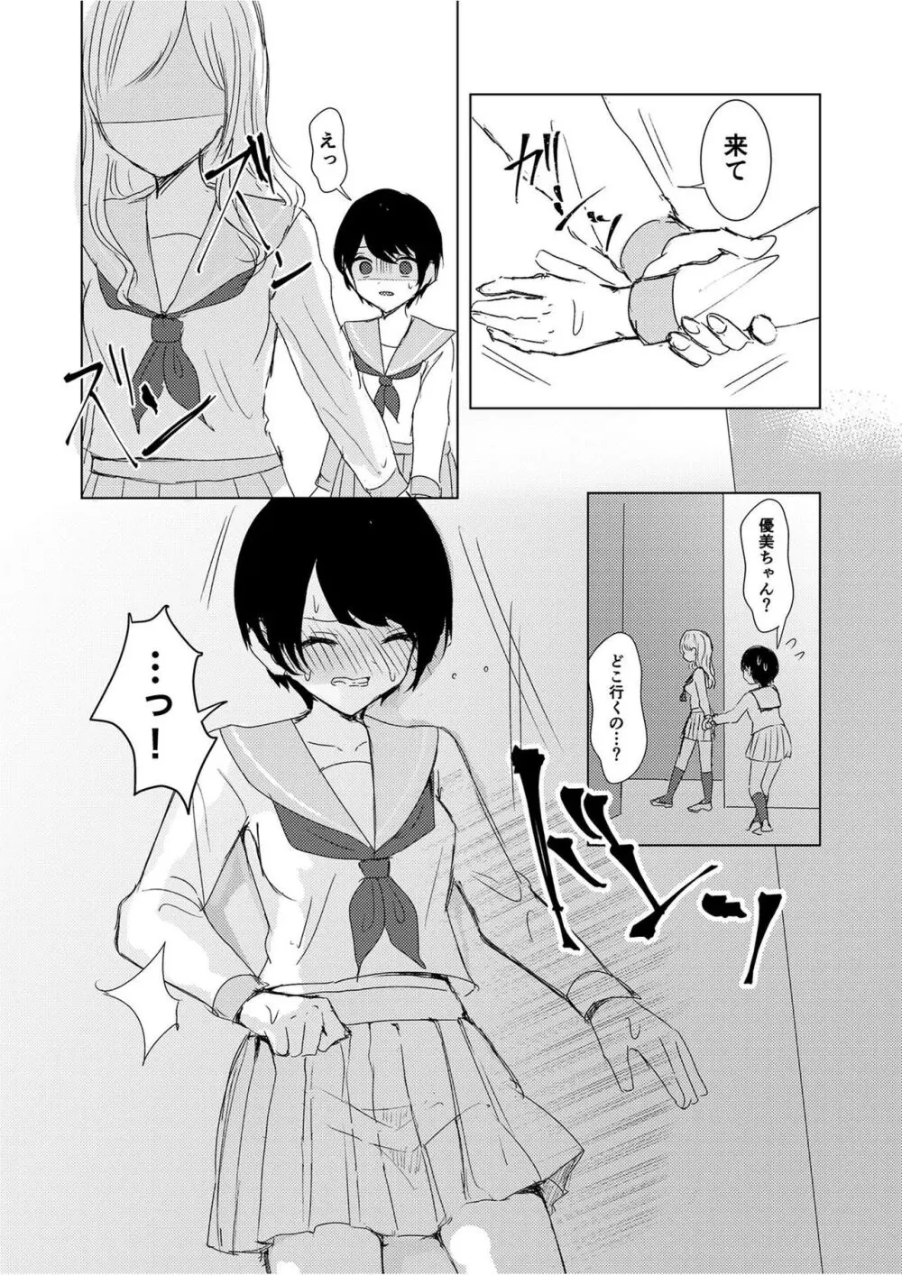 [Happiness (あいそい)] 剣道少女の秘密(コンプレックス)2 - page14