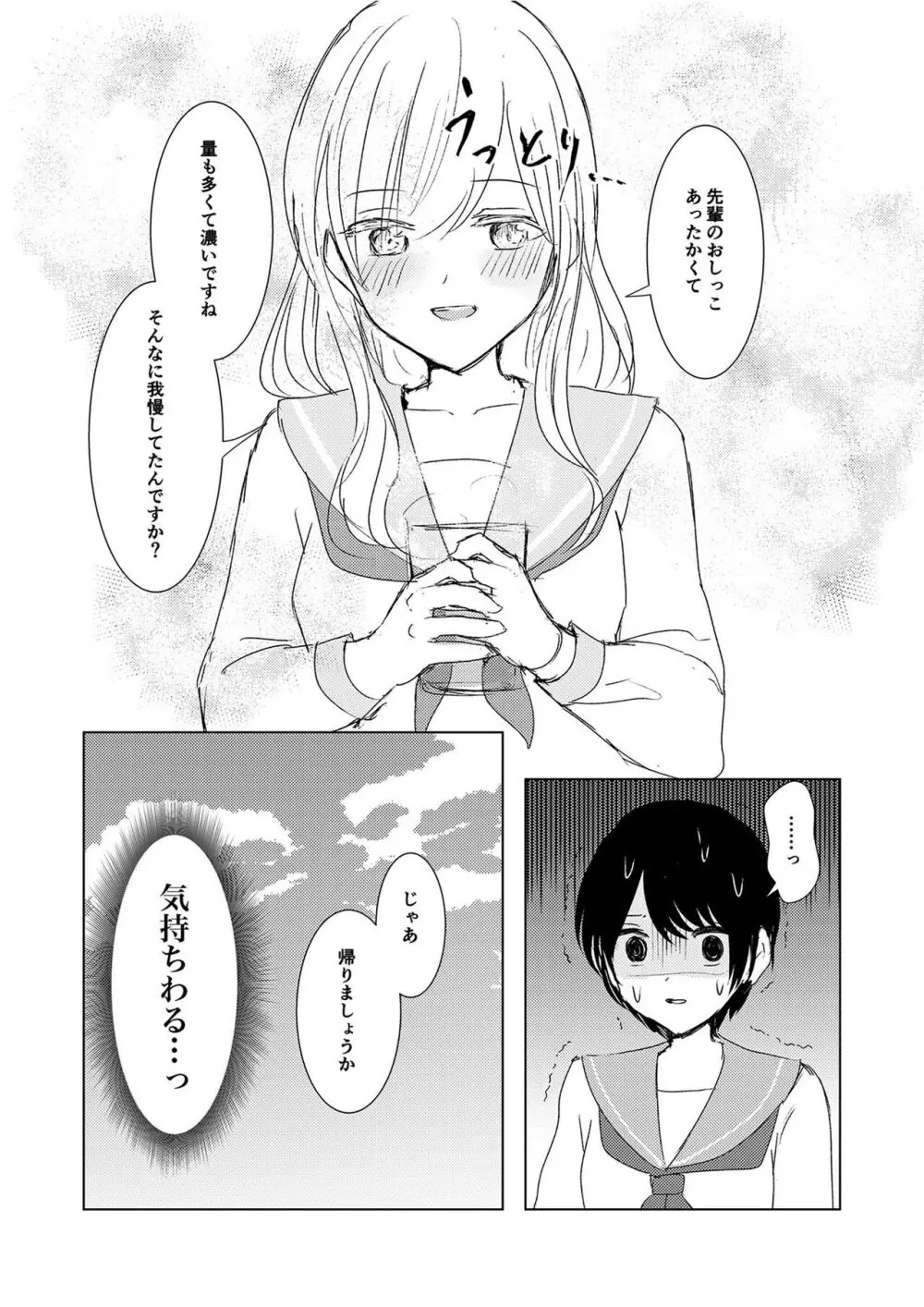 [Happiness (あいそい)] 剣道少女の秘密(コンプレックス)2 - page19