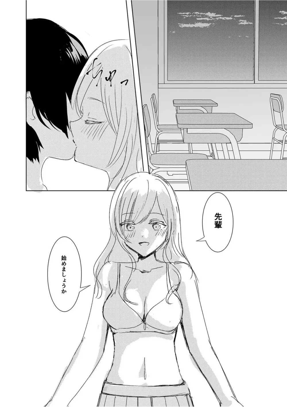 [Happiness (あいそい)] 剣道少女の秘密(コンプレックス)2 - page20