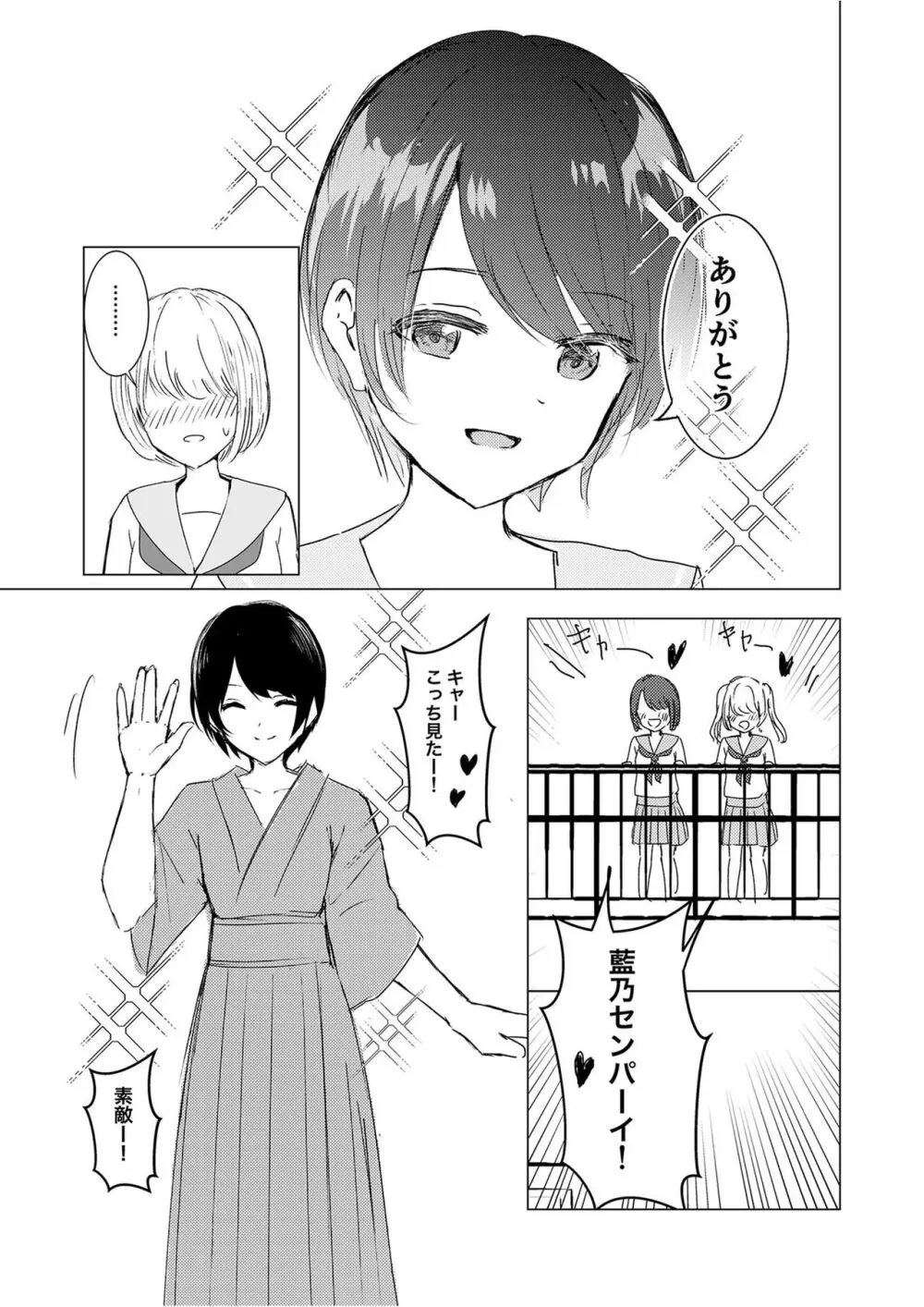 [Happiness (あいそい)] 剣道少女の秘密(コンプレックス)2 - page25