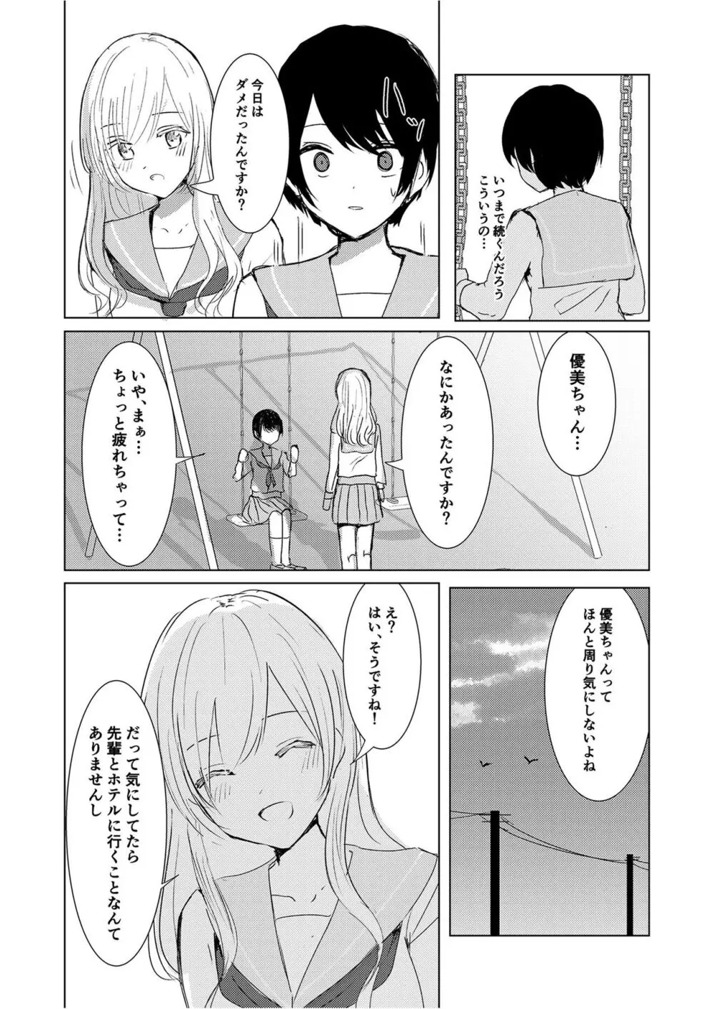 [Happiness (あいそい)] 剣道少女の秘密(コンプレックス)2 - page26