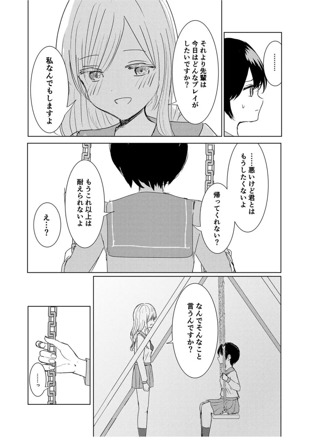 [Happiness (あいそい)] 剣道少女の秘密(コンプレックス)2 - page27