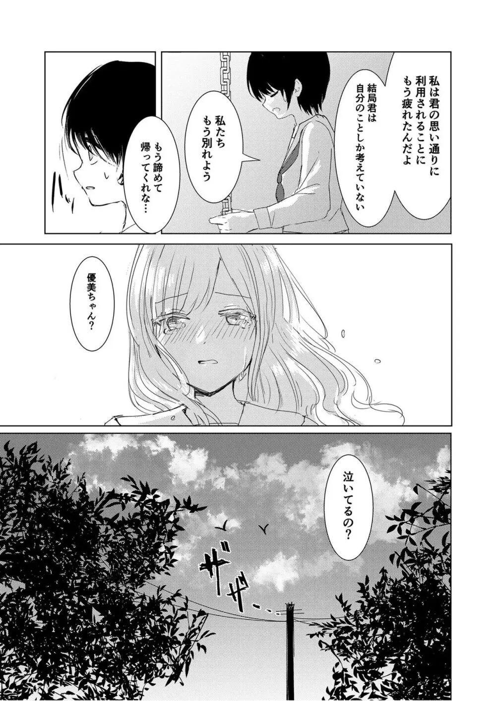 [Happiness (あいそい)] 剣道少女の秘密(コンプレックス)2 - page29