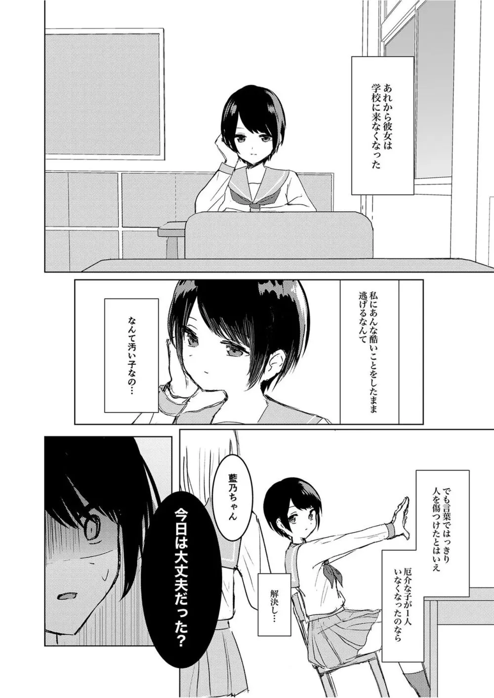 [Happiness (あいそい)] 剣道少女の秘密(コンプレックス)2 - page30