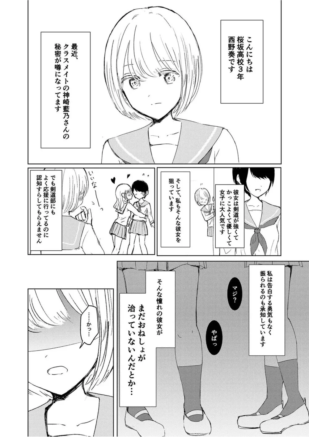 [Happiness (あいそい)] 剣道少女の秘密(コンプレックス)2 - page32