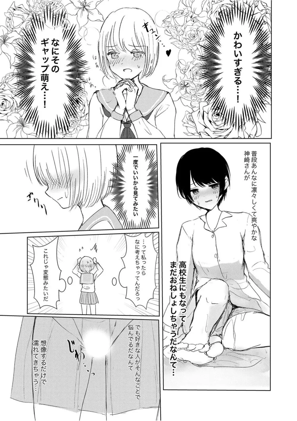 [Happiness (あいそい)] 剣道少女の秘密(コンプレックス)2 - page33