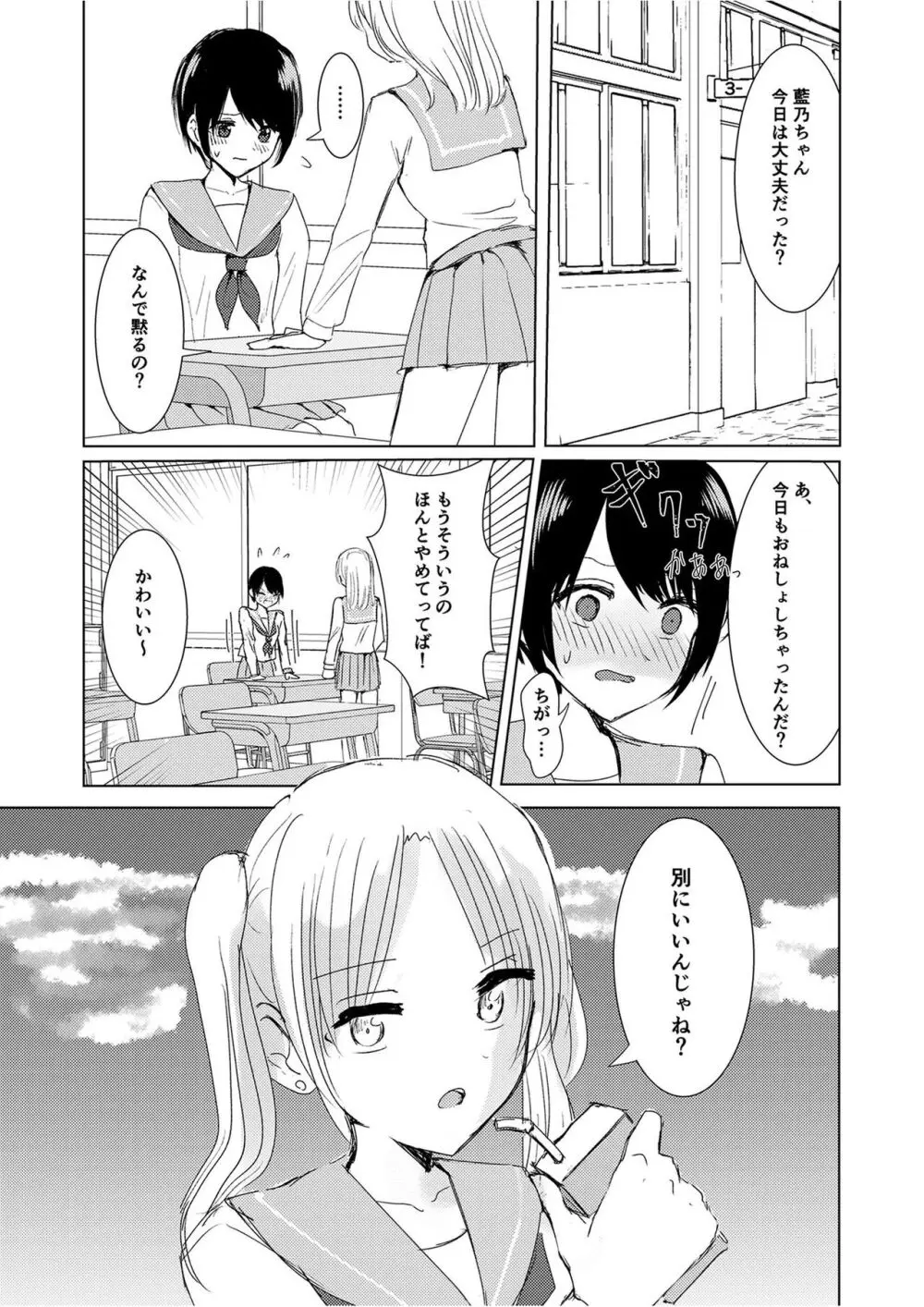 [Happiness (あいそい)] 剣道少女の秘密(コンプレックス)2 - page34