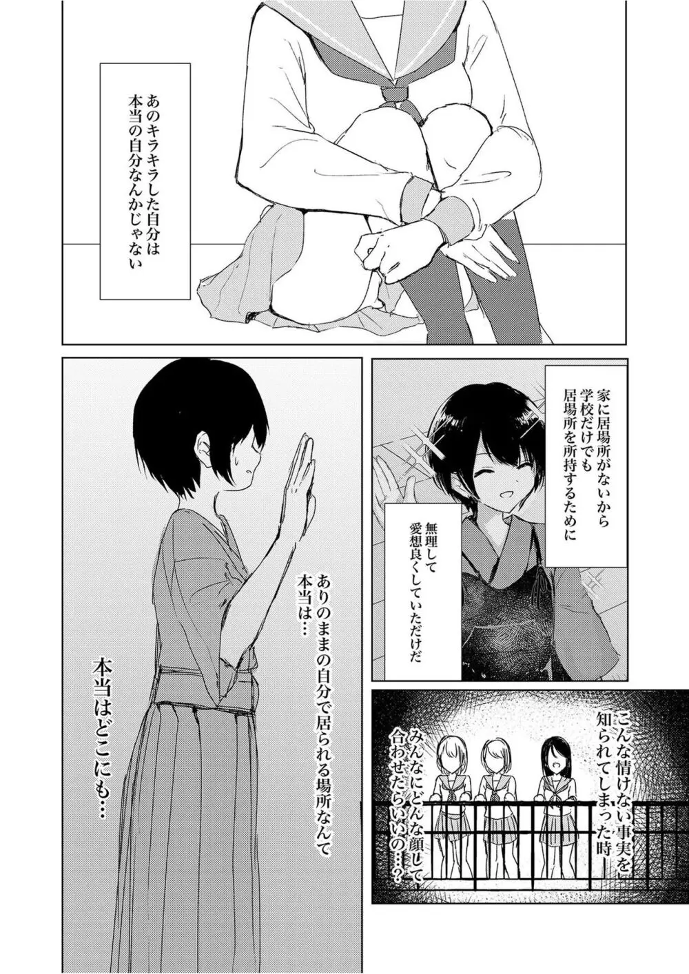 [Happiness (あいそい)] 剣道少女の秘密(コンプレックス)2 - page36