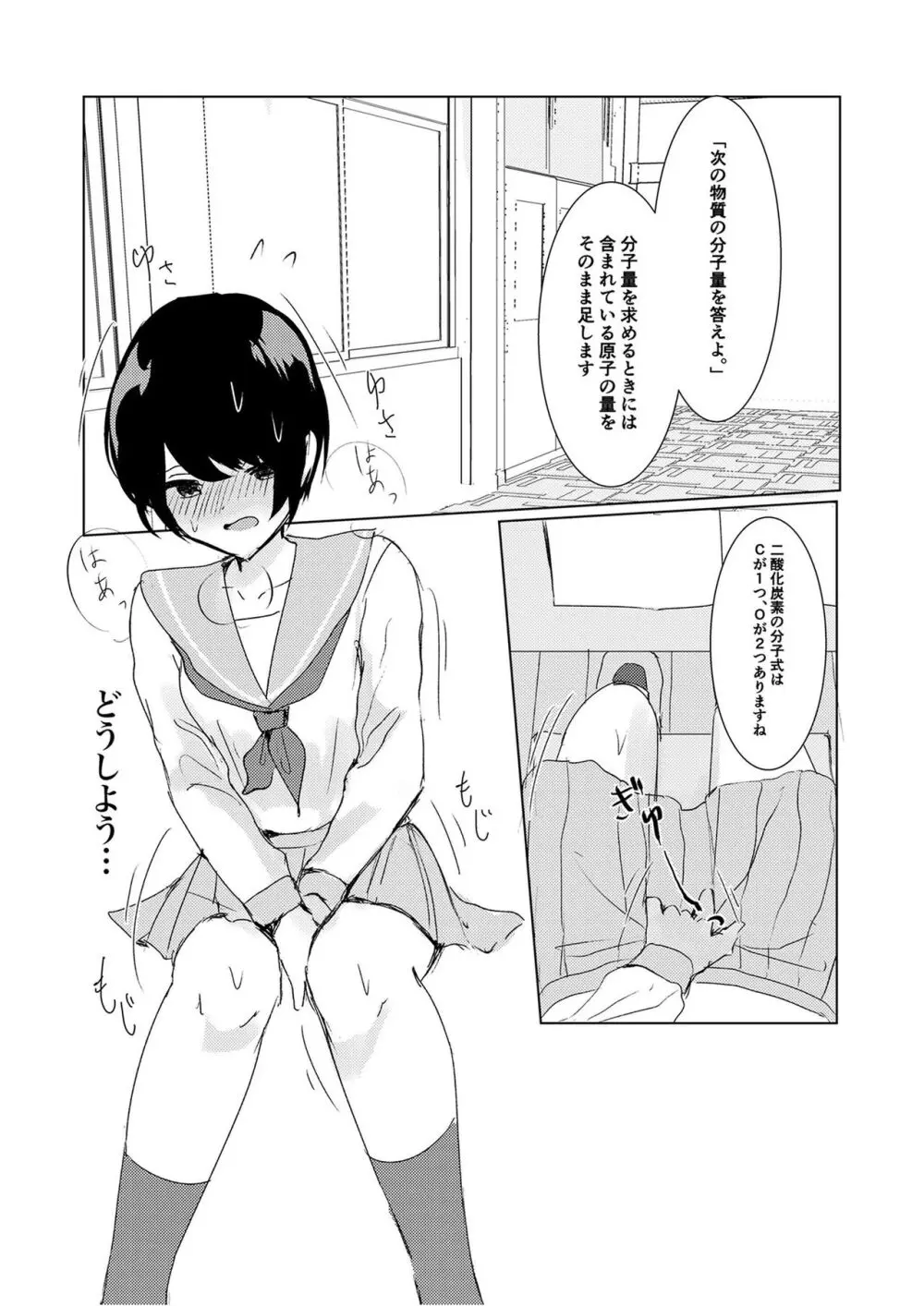 [Happiness (あいそい)] 剣道少女の秘密(コンプレックス)2 - page37