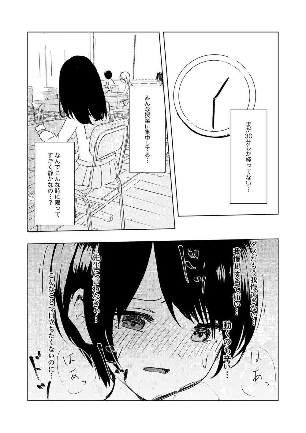 [Happiness (あいそい)] 剣道少女の秘密(コンプレックス)2 - page41