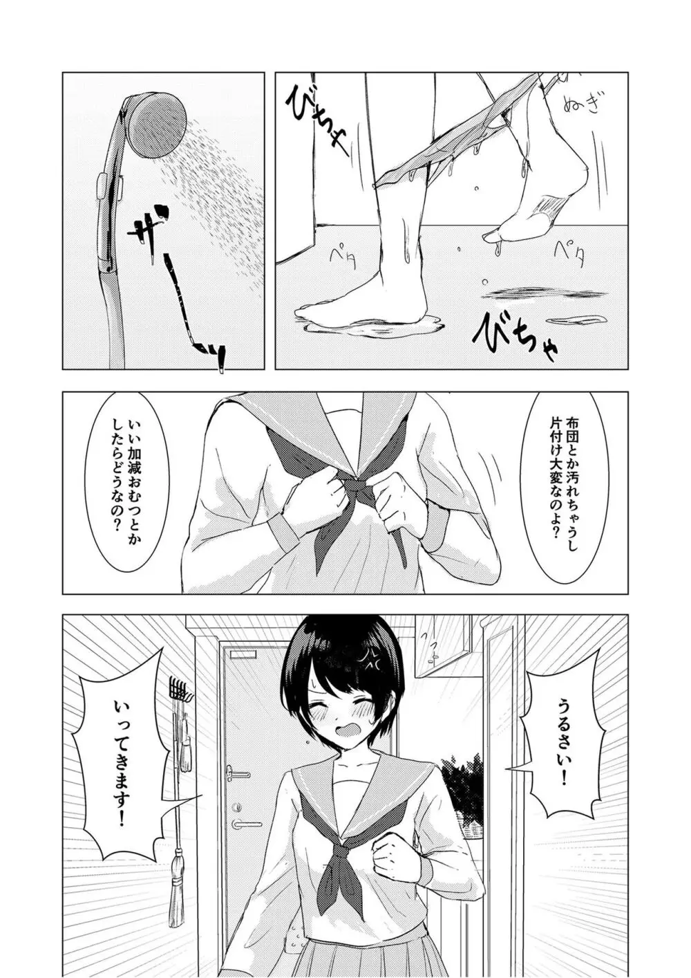 [Happiness (あいそい)] 剣道少女の秘密(コンプレックス)2 - page5