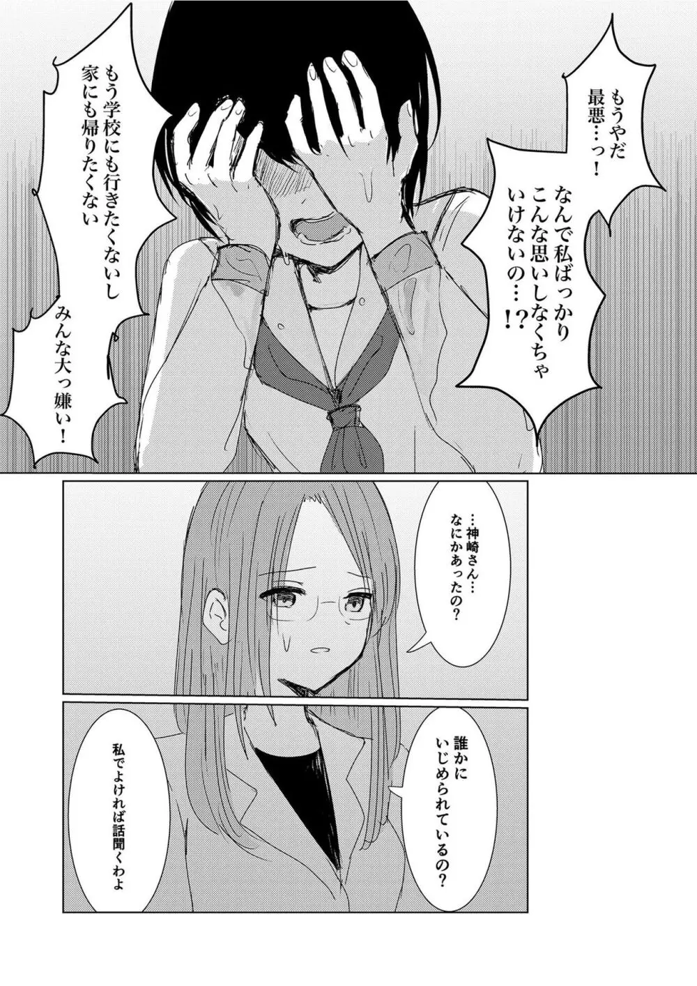 [Happiness (あいそい)] 剣道少女の秘密(コンプレックス)2 - page52