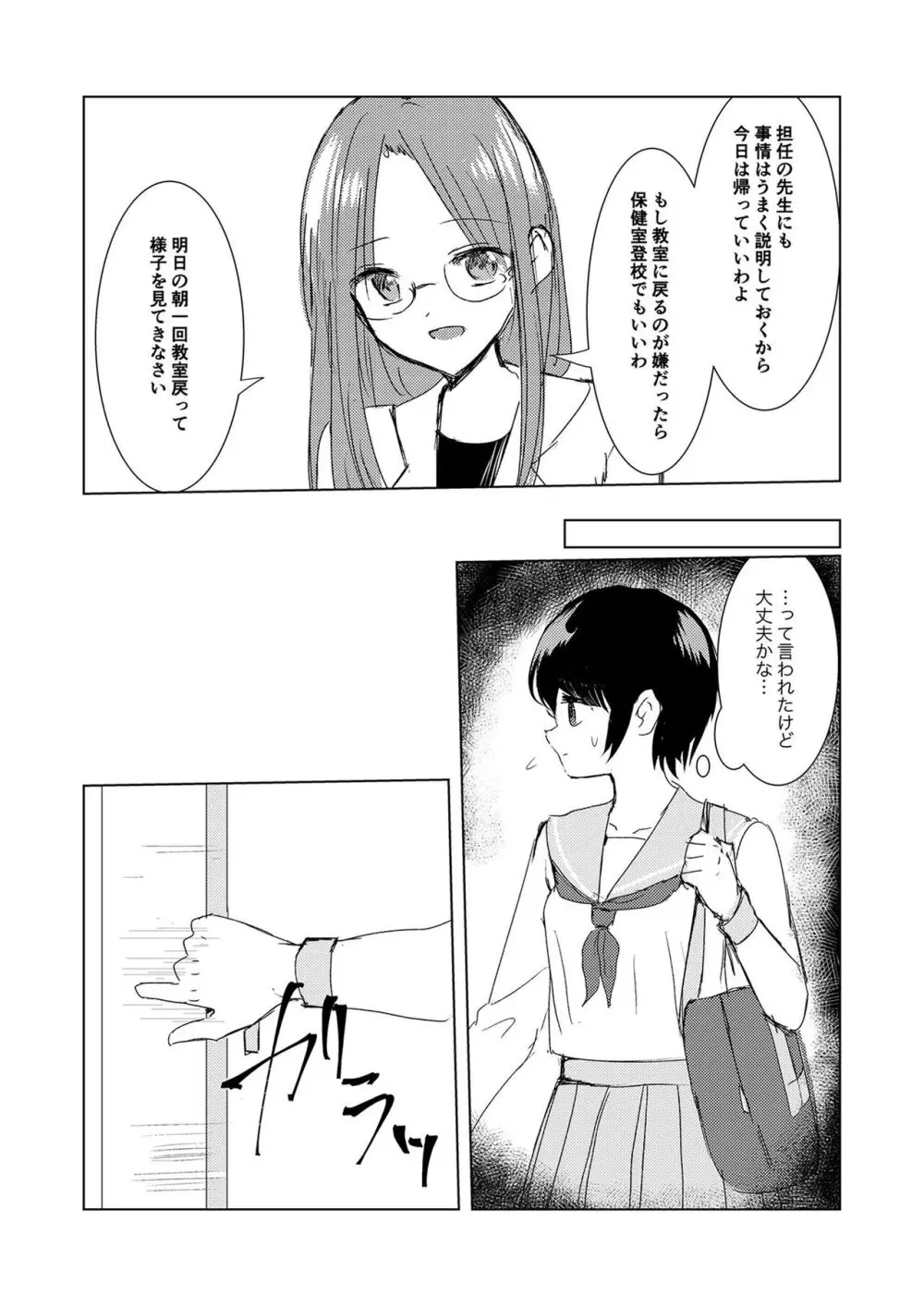 [Happiness (あいそい)] 剣道少女の秘密(コンプレックス)2 - page55