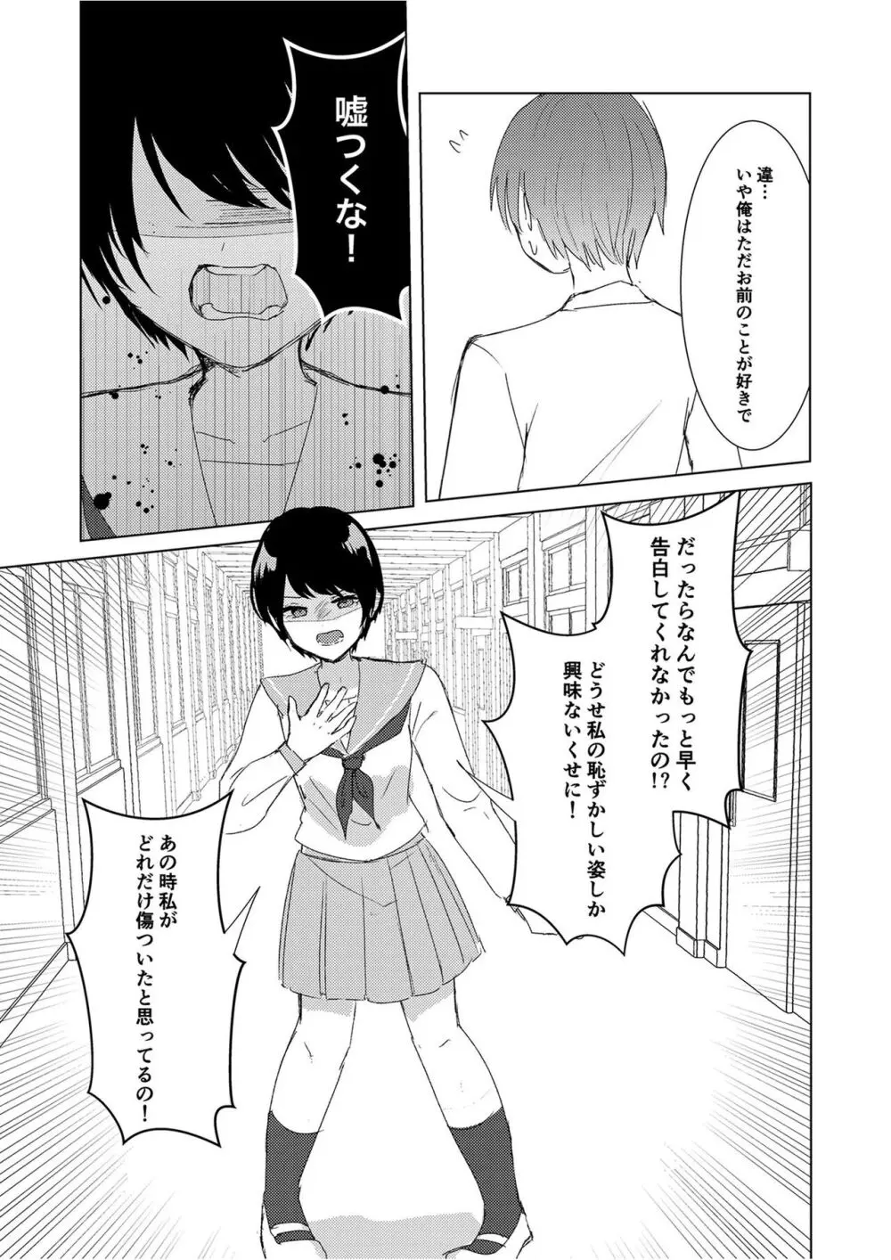 [Happiness (あいそい)] 剣道少女の秘密(コンプレックス)2 - page59