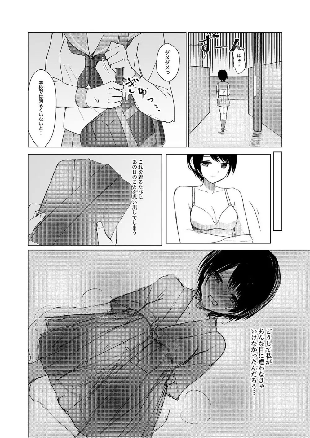 [Happiness (あいそい)] 剣道少女の秘密(コンプレックス)2 - page6