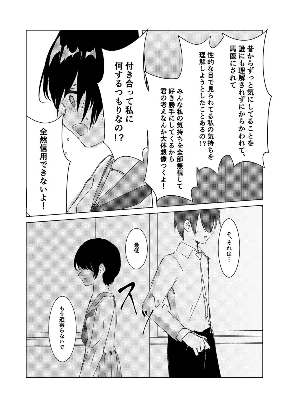 [Happiness (あいそい)] 剣道少女の秘密(コンプレックス)2 - page60