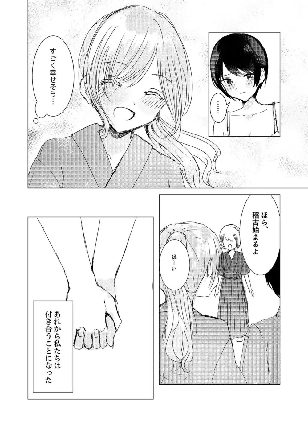 [Happiness (あいそい)] 剣道少女の秘密(コンプレックス)2 - page8