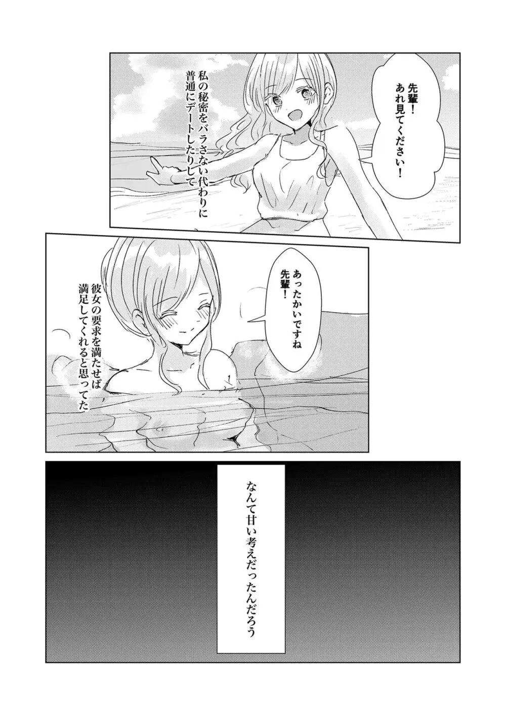 [Happiness (あいそい)] 剣道少女の秘密(コンプレックス)2 - page9