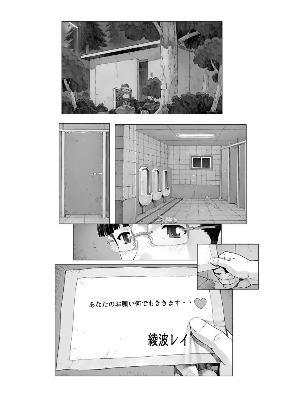 綾波第4回 - page2