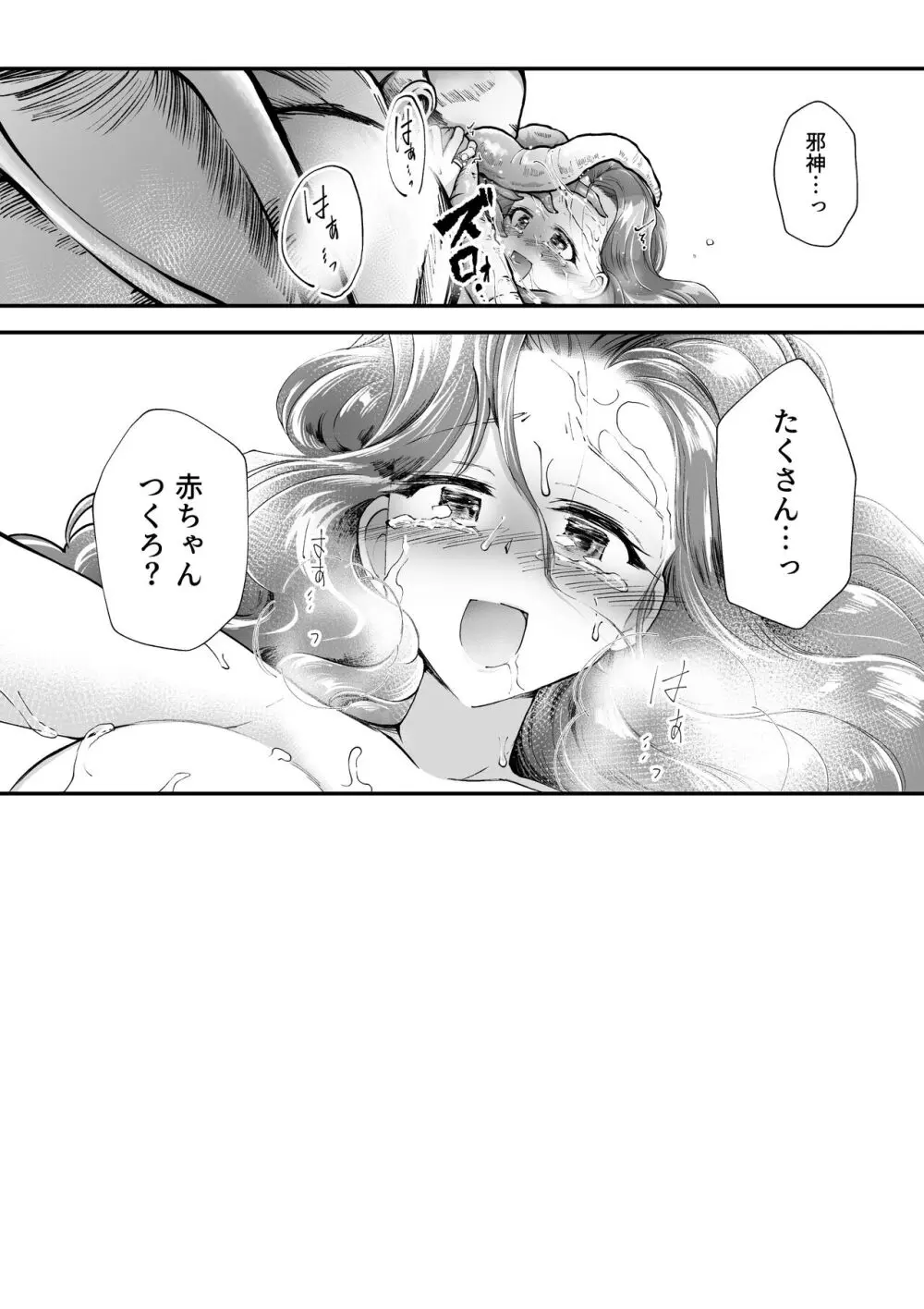 えっちな奉仕なんかいらないぃっ - page19