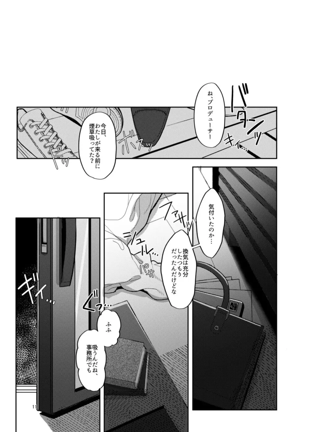 いつか一緒に帰れる時にえっちしようね - page10