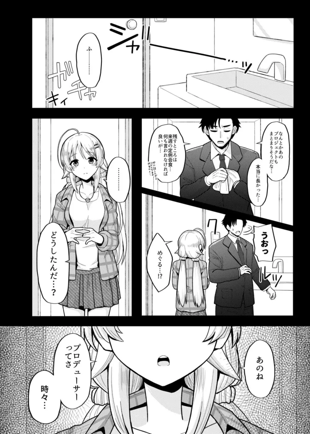 いつか一緒に帰れる時にえっちしようね - page17