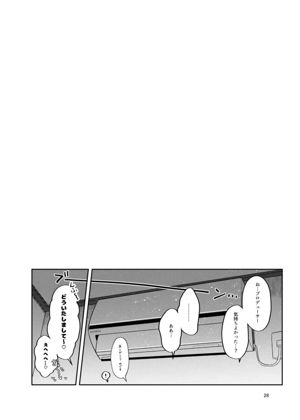 いつか一緒に帰れる時にえっちしようね - page27