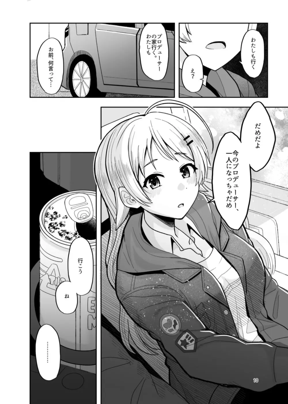 いつか一緒に帰れる時にえっちしようね - page9