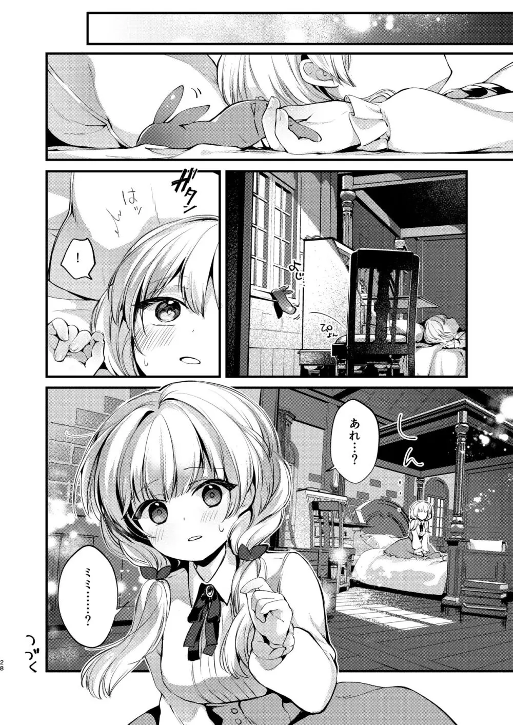 ひみつのともだち2 - page27