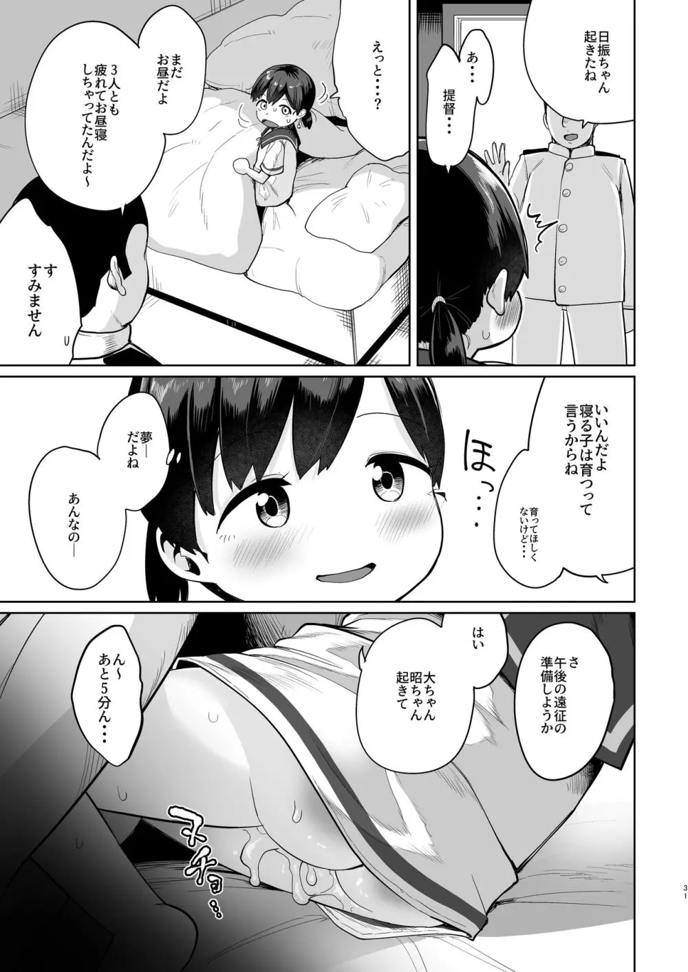 きらいのじかん - page30