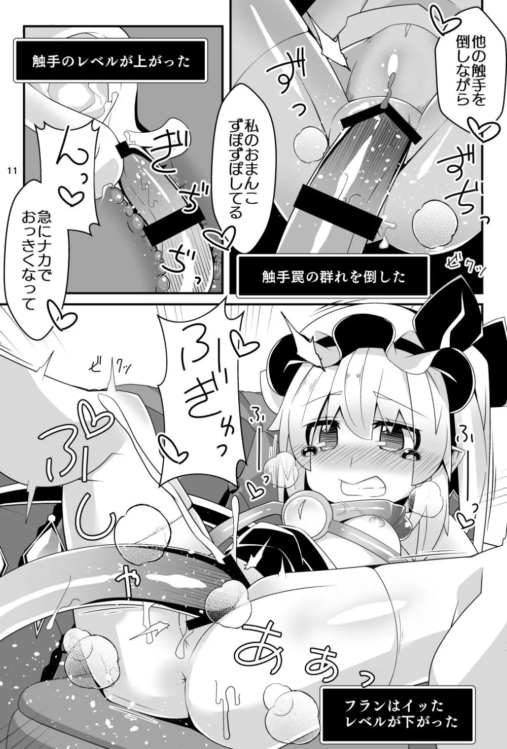 フランちゃんのエロトラップダンジョンMaking love to Hypnotic tentacles 催眠触手といちゃラブ編 - page11