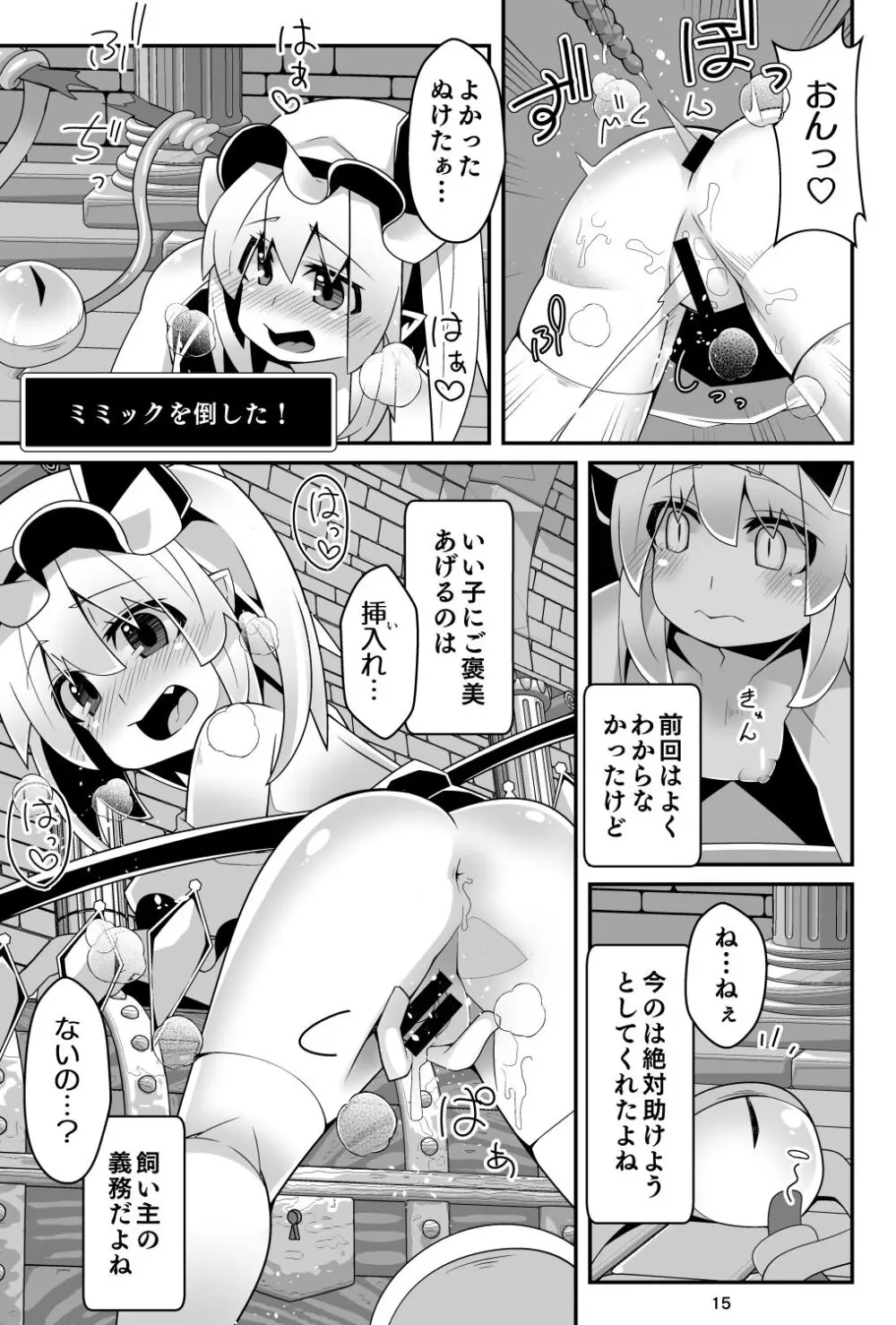 フランちゃんのエロトラップダンジョンMaking love to Hypnotic tentacles 催眠触手といちゃラブ編 - page15