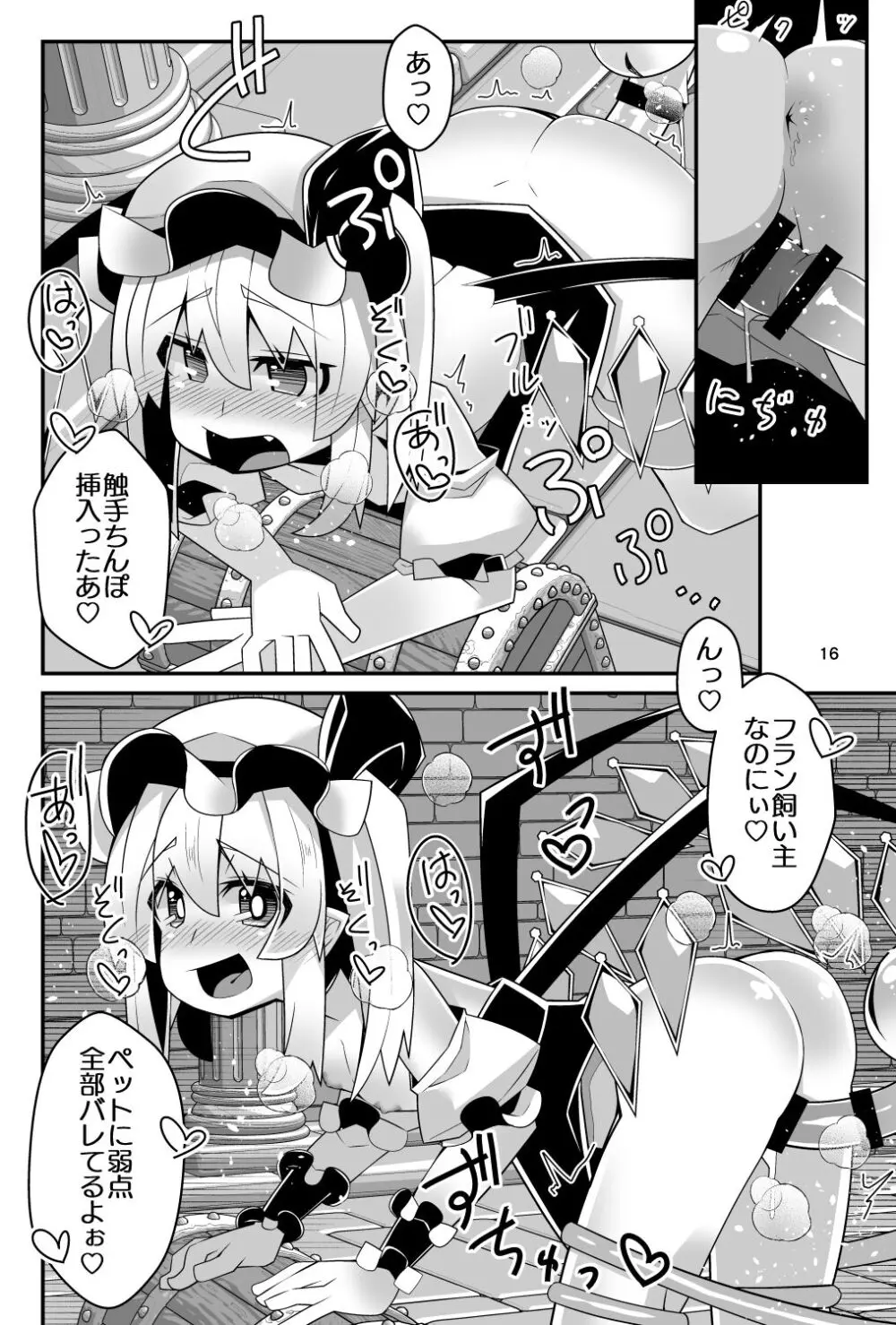 フランちゃんのエロトラップダンジョンMaking love to Hypnotic tentacles 催眠触手といちゃラブ編 - page16