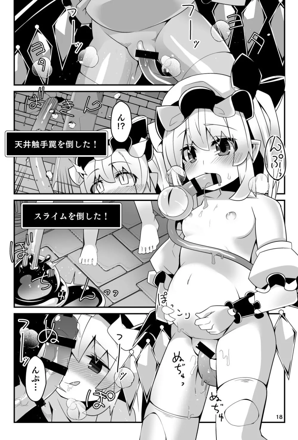 フランちゃんのエロトラップダンジョンMaking love to Hypnotic tentacles 催眠触手といちゃラブ編 - page18