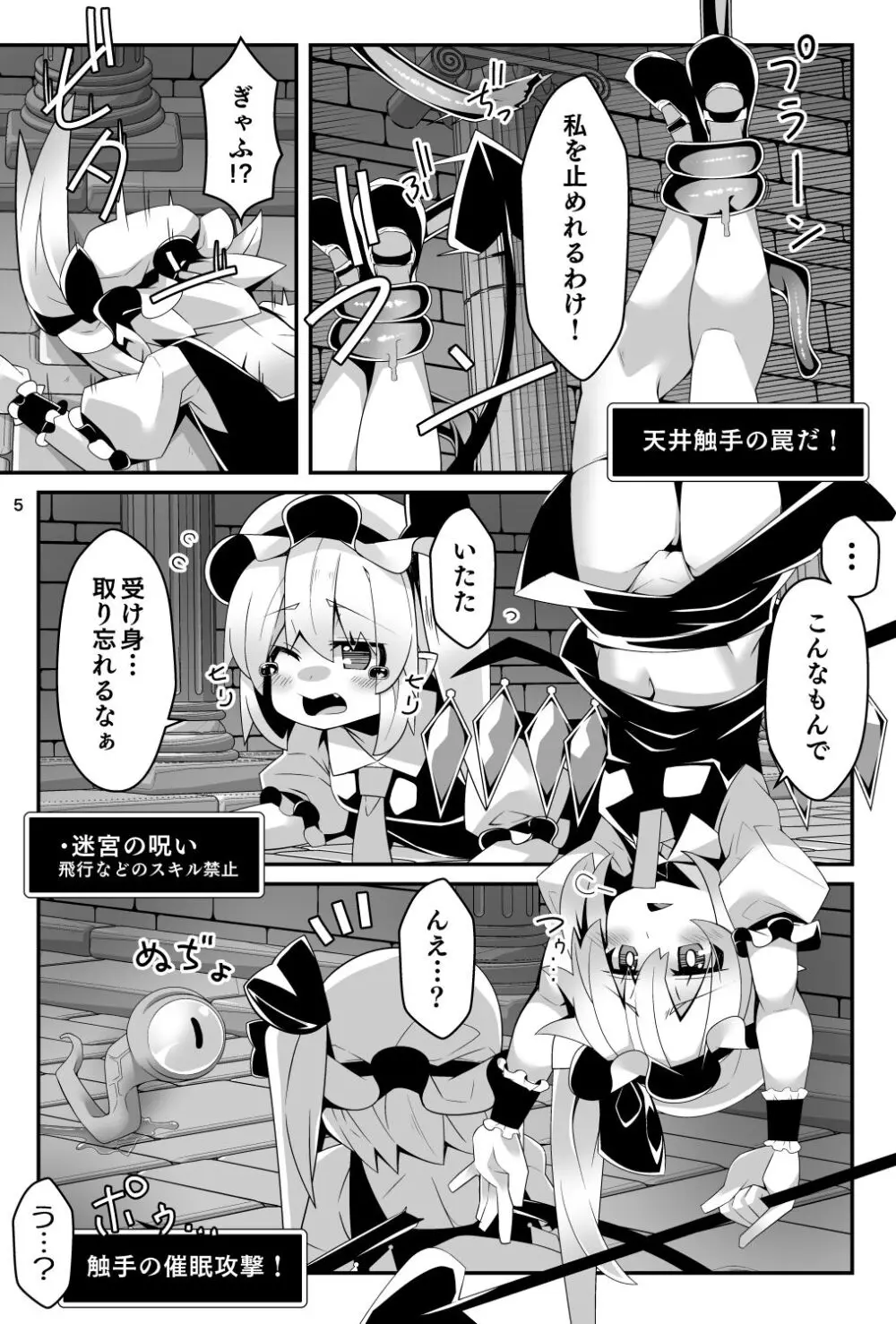 フランちゃんのエロトラップダンジョンMaking love to Hypnotic tentacles 催眠触手といちゃラブ編 - page5