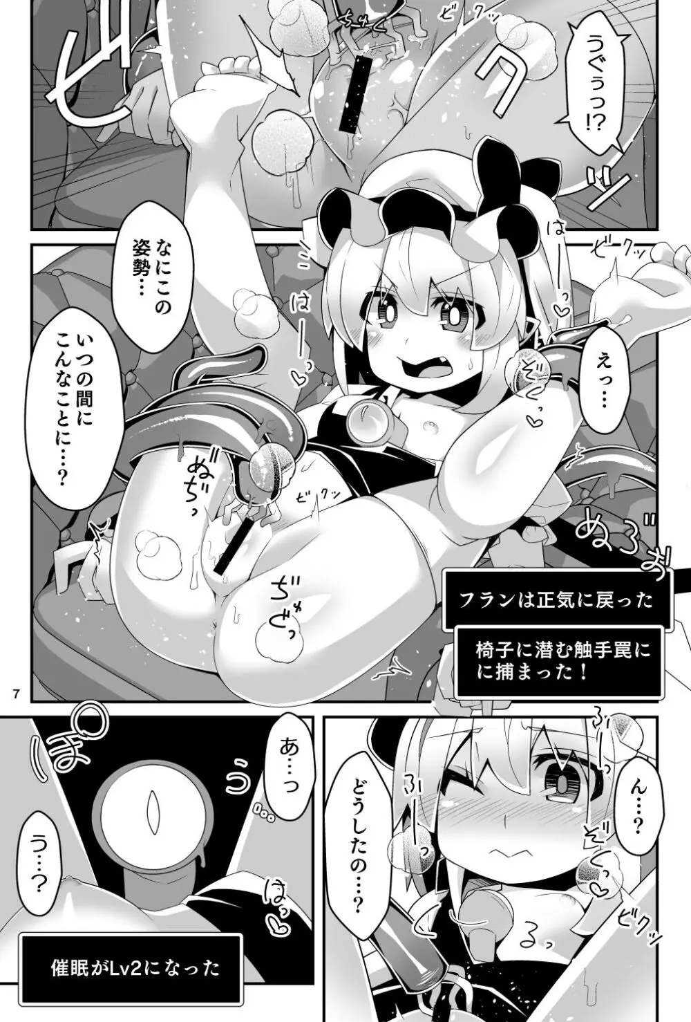 フランちゃんのエロトラップダンジョンMaking love to Hypnotic tentacles 催眠触手といちゃラブ編 - page7