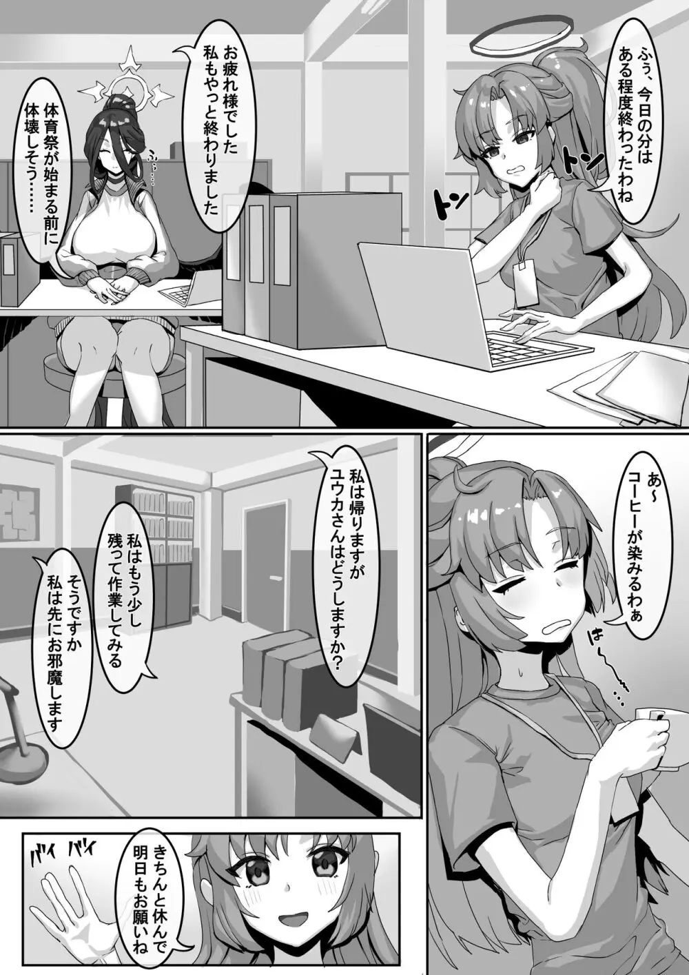 先生!?そんな関係ありですか!? - page8