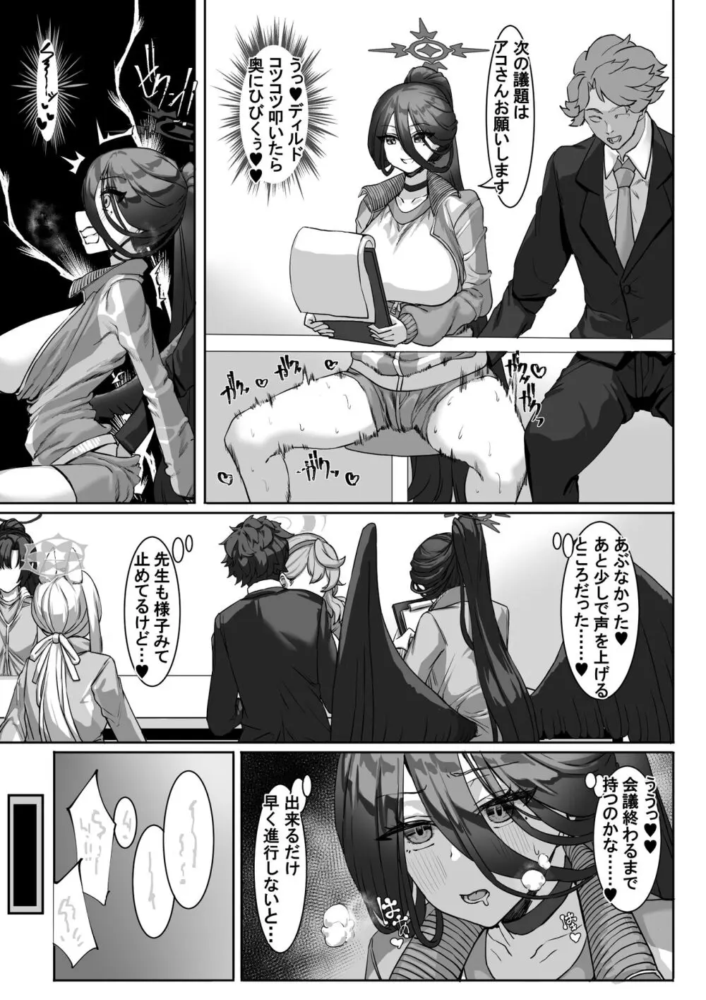 先生!?そんな関係ありですか!?2＋おまけ - page10