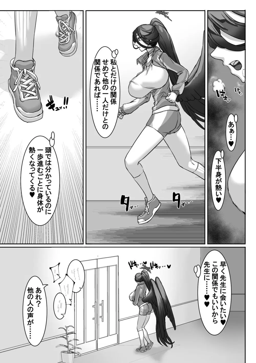 先生!?そんな関係ありですか!?2＋おまけ - page20