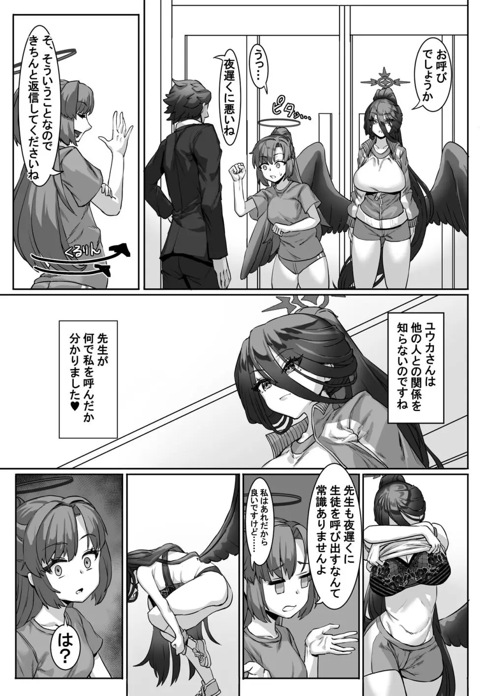 先生!?そんな関係ありですか!?2＋おまけ - page22