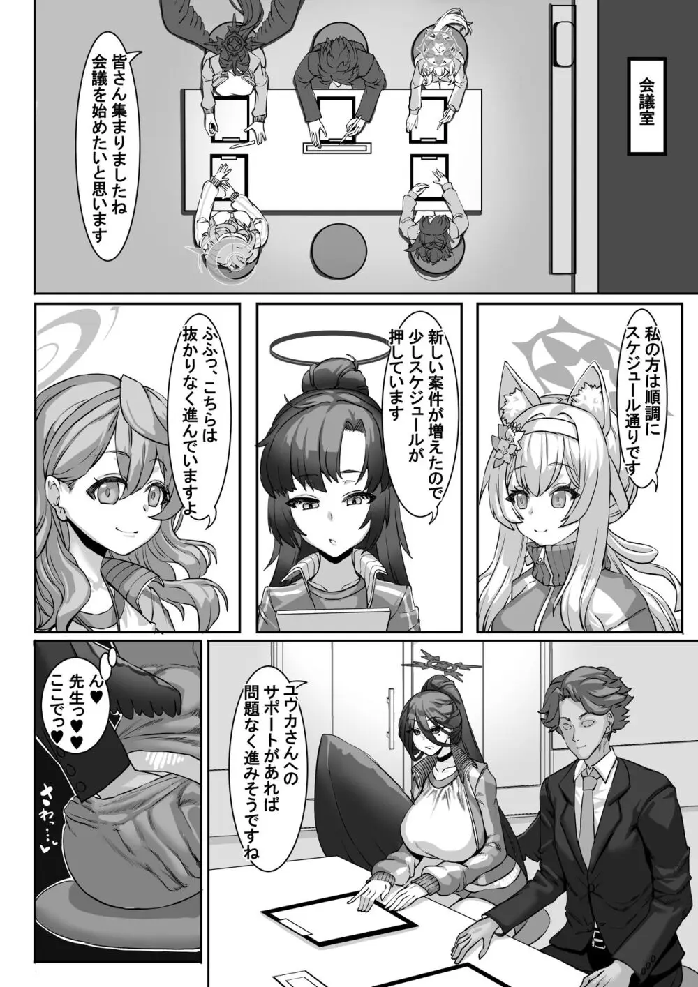 先生!?そんな関係ありですか!?2＋おまけ - page9